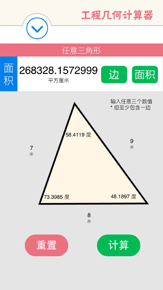 工程几何计算器 多边形面积 三角形函数边长角度app For Iphone Free Download 工程几何计算器 多边形面积 三角形 函数边长角度for Iphone Ipad At Apppure