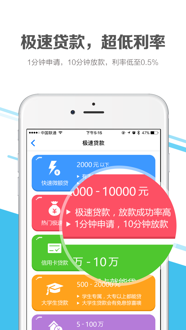 光速借钱 低息贷款 手机借款软件app For Iphone Free Download 光速借钱 低息贷款 手机借款软件for Iphone At Apppure