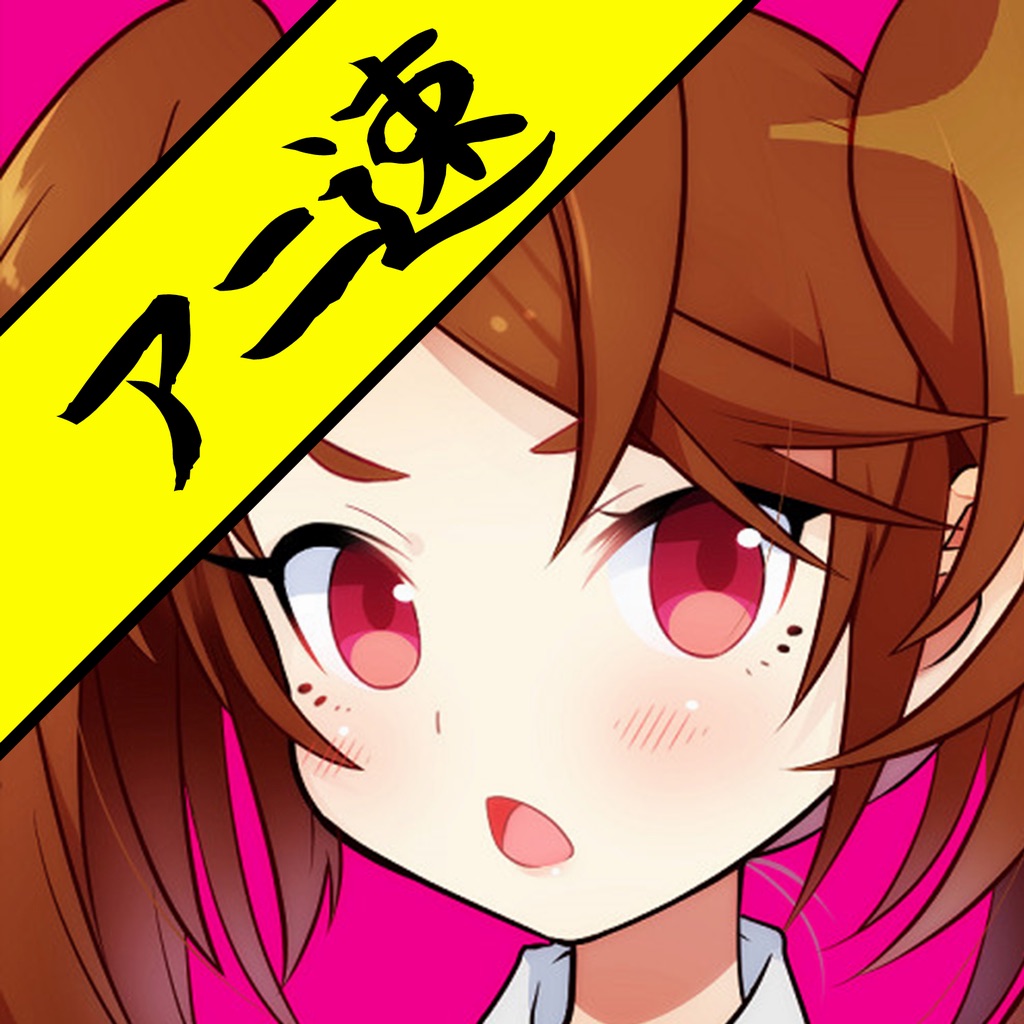 アニ速 アニメ 声優 ゲーム App For Iphone Free Download アニ速 アニメ 声優 ゲーム For Iphone At Apppure アニ速 アニメ 声優 ゲーム App For Iphone Free Download アニ速 アニメ 声優 ゲーム For Iphone At Apppure