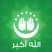 االله أكبر-أركان الحج،حصن المسلم،أركان الصلاة،عمرة