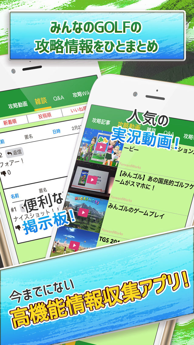 みんゴル 攻略ニュース オンライン掲示板 For みんゴル スマホアプリ版 App For Iphone Free Download みんゴル 攻略ニュース オンライン掲示板 For みんゴル スマホアプリ版 For Iphone Ipad At Apppure