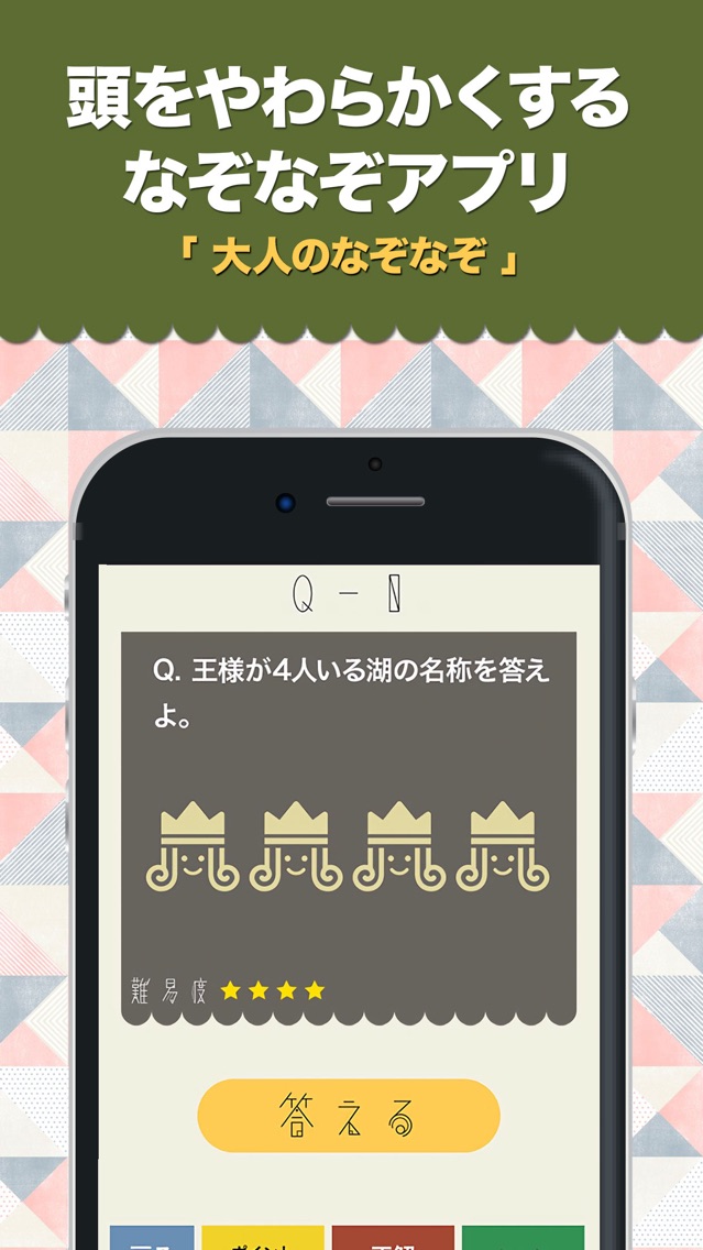 大人のなぞなぞ 2 暇つぶし脳トレiqアプリ App For Iphone Free Download 大人のなぞなぞ 2 暇つぶし脳トレiqアプリ For Iphone At Apppure