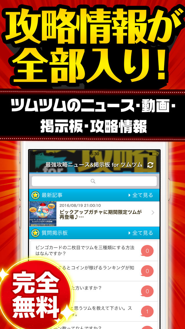 最強攻略ニュース掲示板 For ツムツム App For Iphone Free Download 最強攻略ニュース掲示板 For ツムツム For Iphone Ipad At Apppure