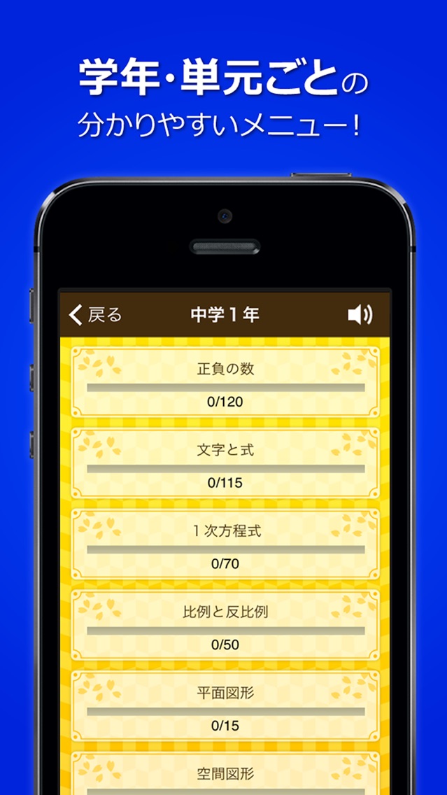 数学トレーニング 中学1年 2年 3年の数学計算勉強アプリ App For Iphone Free Download 数学トレーニング 中学 1年 2年 3年の数学計算勉強アプリ For Iphone Ipad At Apppure