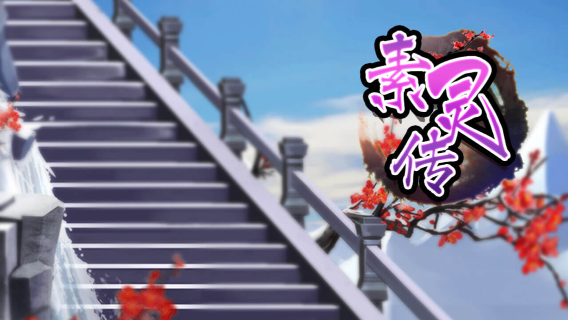 素靈傳 奇女子逆袭文字遊戲app For Iphone Free Download 素靈傳 奇女子逆袭文字遊戲for Iphone Ipad At Apppure