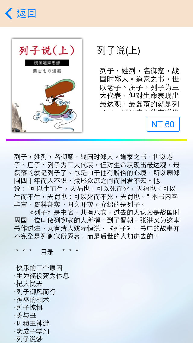 蔡志忠漫画 简中版 App For Iphone Free Download 蔡志忠漫画 简中版 For Iphone Ipad At Apppure 蔡志忠漫画 简中版 App For Iphone Free Download 蔡志忠漫画 简中版 For Iphone Ipad At Apppure