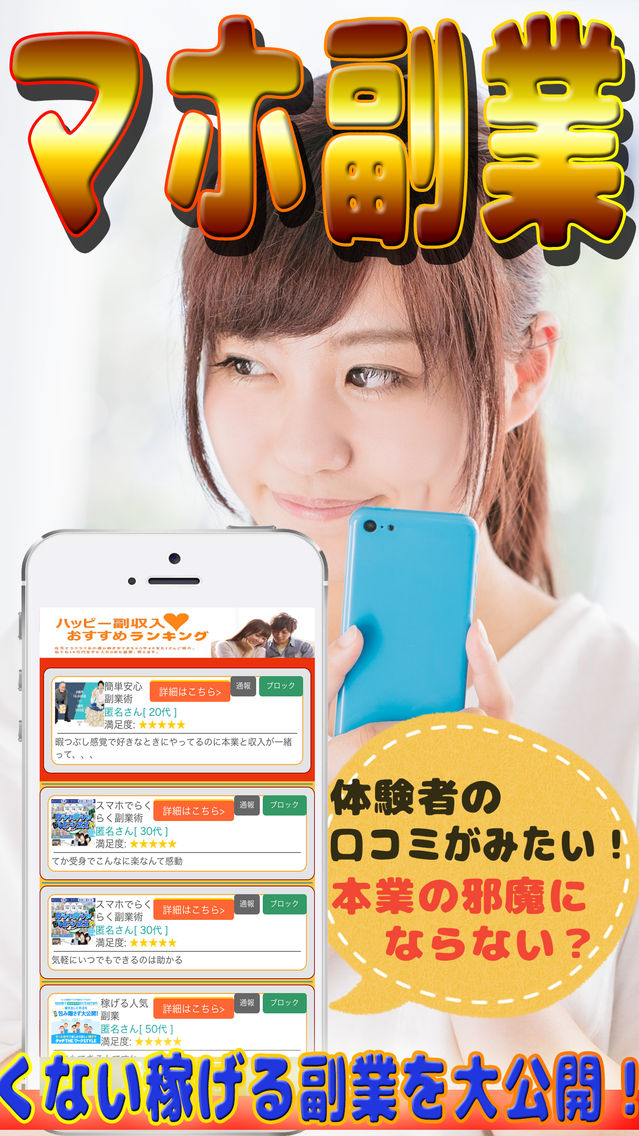 誰でも簡単副業ランキング スマホで気軽に副収入 App For Iphone Free Download 誰でも簡単副業ランキング スマホで気軽に副収入 For Ipad Iphone At Apppure