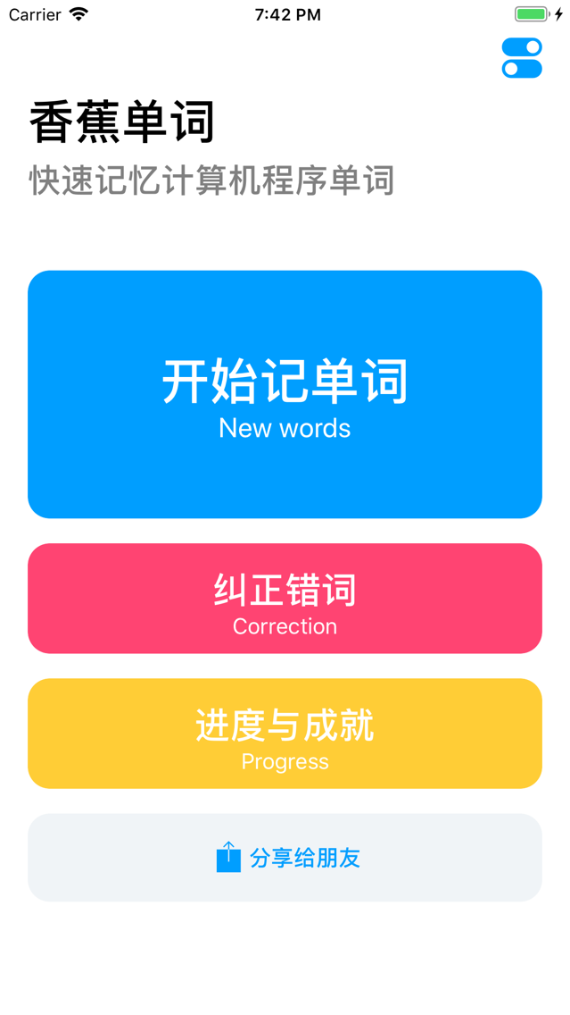 香蕉单词 程序员学好计算机英语app For Iphone Free Download 香蕉单词 程序员学好计算机英语for Iphone Ipad At Apppure