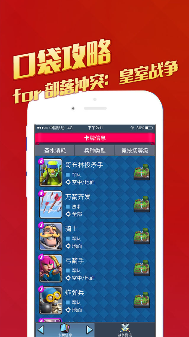 口袋攻略for 部落冲突 皇室战争 Clash Royale App For Iphone Free Download 口袋攻略for 部落冲突 皇室战争 Clash Royale For Iphone At Apppure