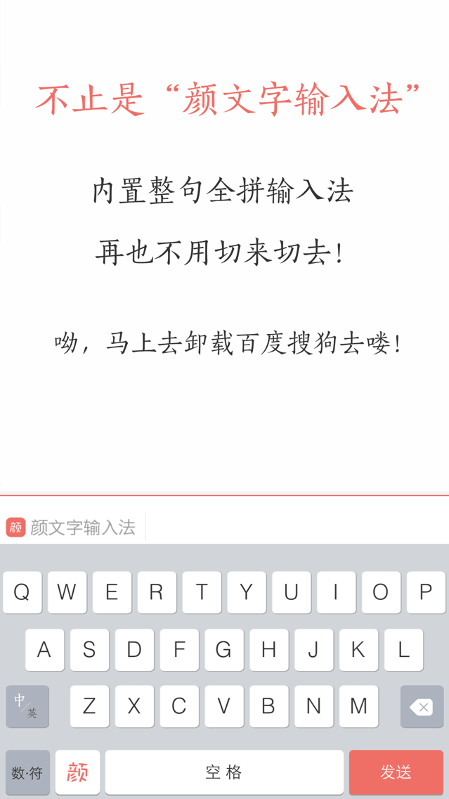 颜文字输入法 最强大的新生代卖萌神器app For Iphone Free Download 颜文字输入法 最强大的新生代卖萌神器for Ipad Iphone