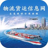 物流货运信息网