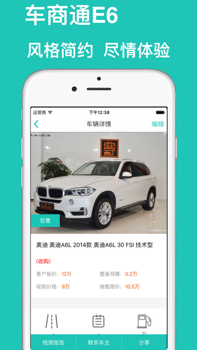车商通e6 专业的二手车管理系统app For Iphone Free Download 车商通e6 专业的二手车管理系统for Ipad Iphone At Apppure