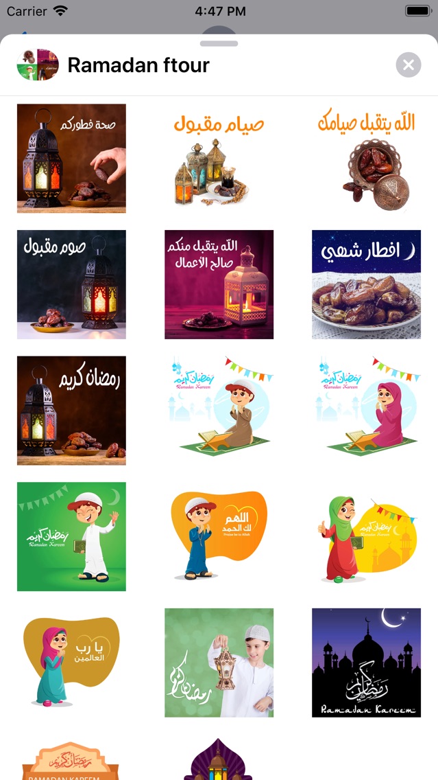 خياطة برميل حوض رمضان ملصقات