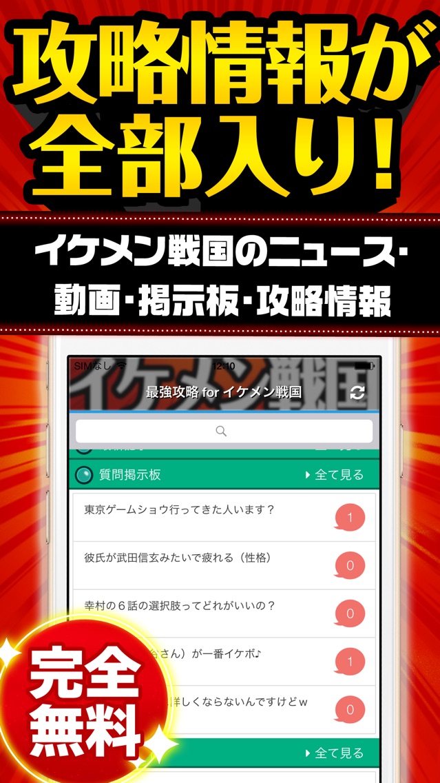 最強攻略 For イケメン戦国 App For Iphone Free Download 最強攻略 For イケメン戦国 For Iphone Ipad At Apppure