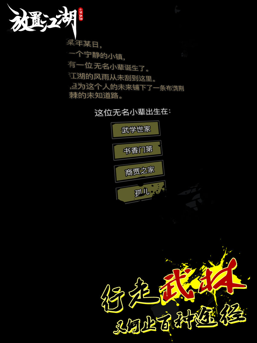 放置江湖 大侠的成长之路 高自由度的武侠体验 App For Iphone Free Download 放置江湖 大侠的成长之路 高自由度的武侠体验 For Iphone Ipad At Apppure 放置江湖 大侠的成长之路 高自由度的武侠体验 App For Iphone Free Download 放置江湖 大侠的成长之路 高自由度的武侠体验 For Iphone Ipad At Apppure