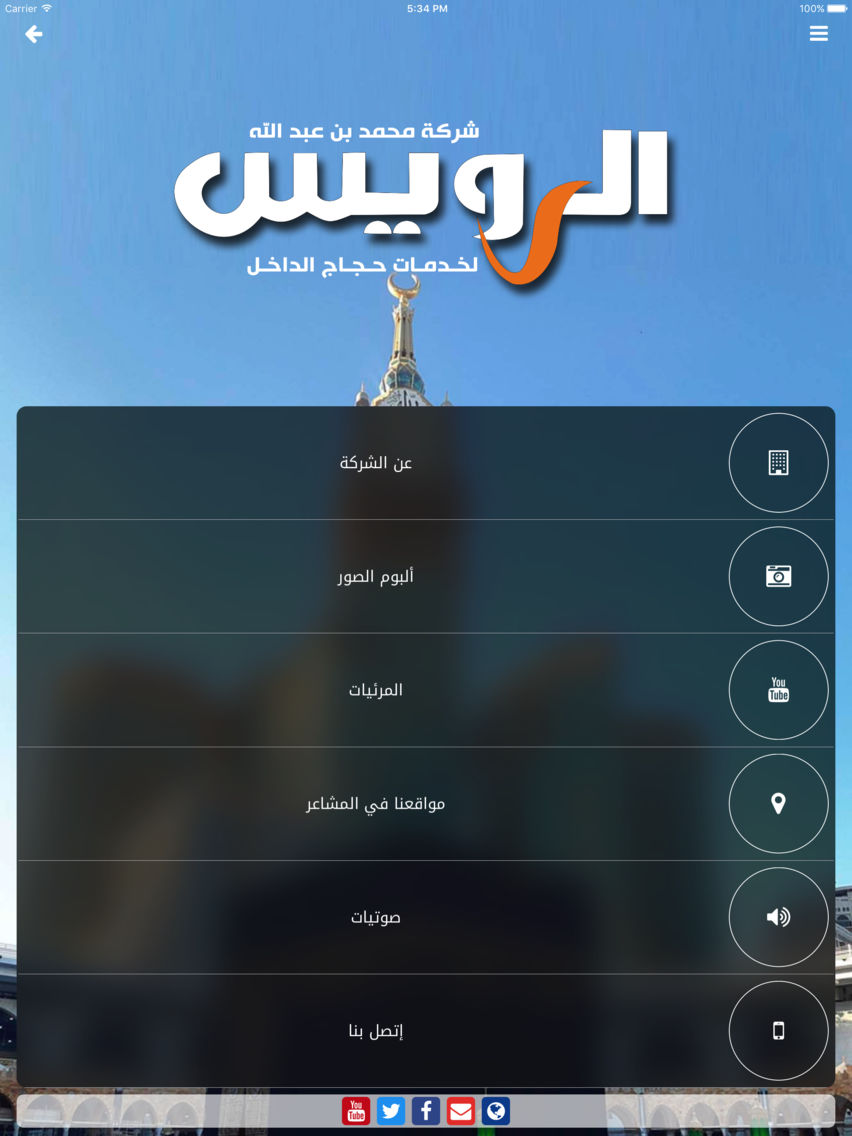 محمد بن عبدالله الرويس App For Iphone Free Download محمد بن عبدالله الرويس For Iphone Ipad At Apppure