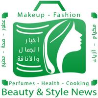 Beauty &Style Newsاخبار الجمال