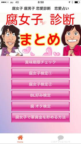 腐女子 恋愛診断 恋愛占い App For Iphone Free Download 腐女子 恋愛診断 恋愛占い For Iphone Ipad At Apppure