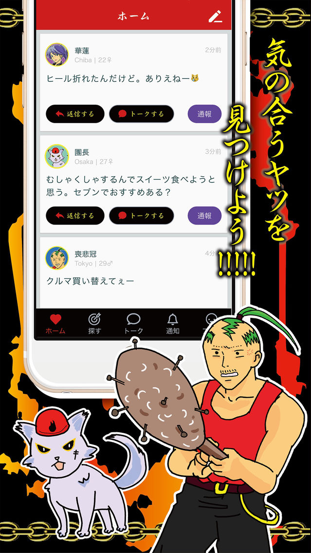 愛羅武chat アイラブ チャット 出会い チャットは夜路死苦 App For Iphone Free Download 愛羅武chat アイラブ チャット 出会い チャットは夜路死苦 For Iphone At Apppure