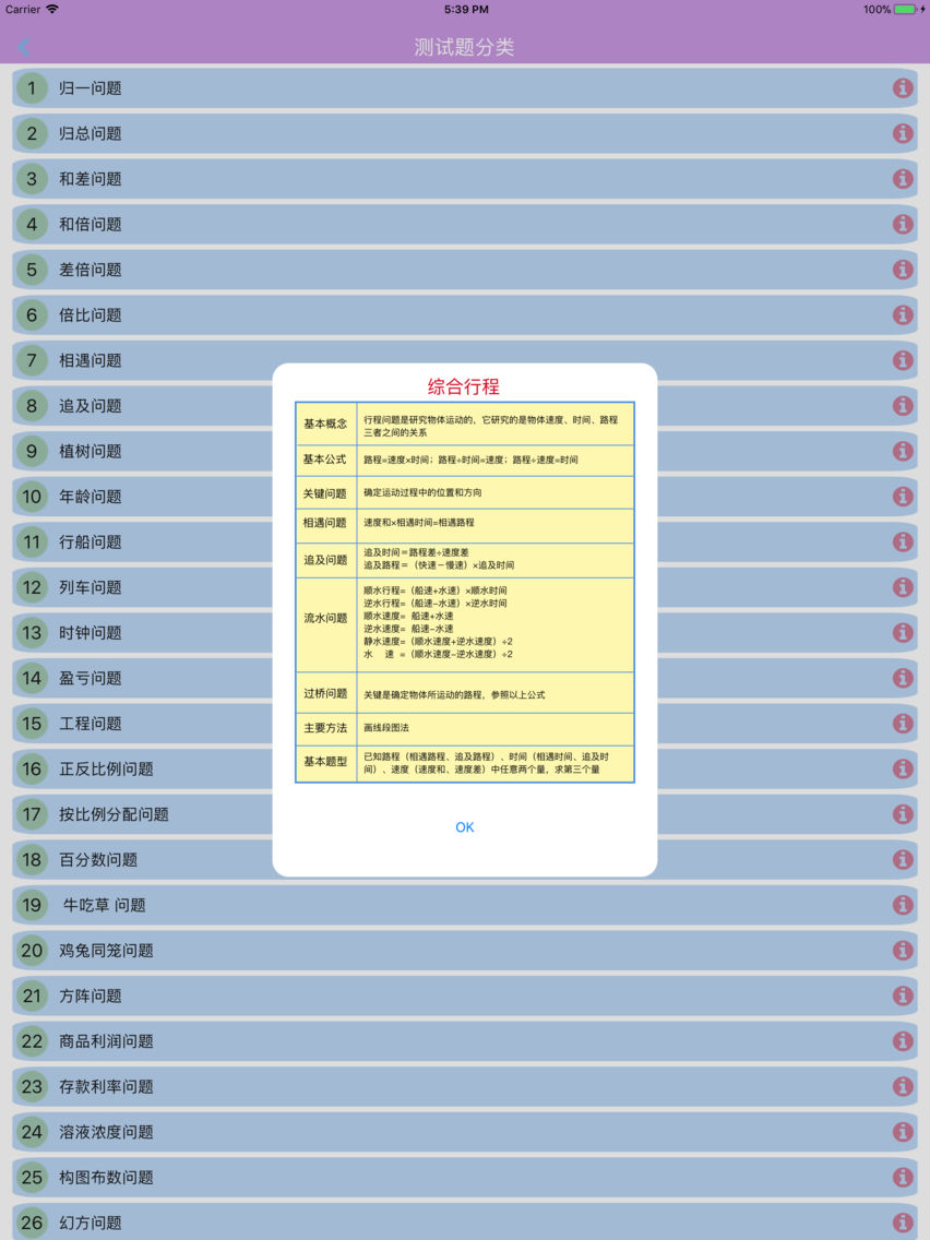 小学数学培优 好未来典型应用题分析app For Iphone Free Download 小学数学培优 好未来典型应用题分析for Iphone Ipad At Apppure