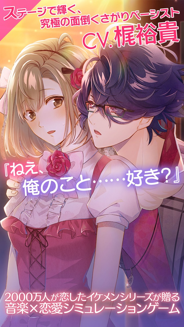 イケメンライブ 恋の歌をキミに 乙女恋愛ゲーム App For Iphone Free Download イケメンライブ 恋の歌をキミに 乙女恋愛ゲーム For Ipad Iphone At Apppure