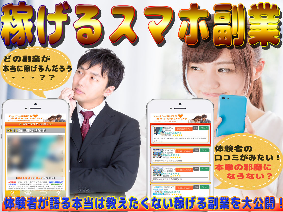 誰でも簡単副業ランキング スマホで気軽に副収入 App For Iphone Free Download 誰でも簡単副業ランキング スマホで気軽に 副収入 For Ipad Iphone At Apppure