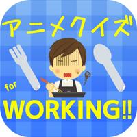 アニメクイズforworking 日常ほのぼのコメディ系アニメ App For