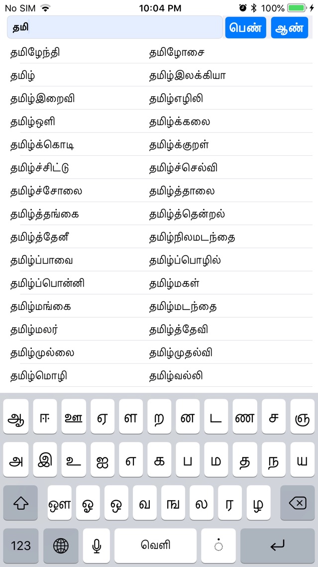 pure-tamil-names-app-for-iphone-free-download-pure-tamil-names-for