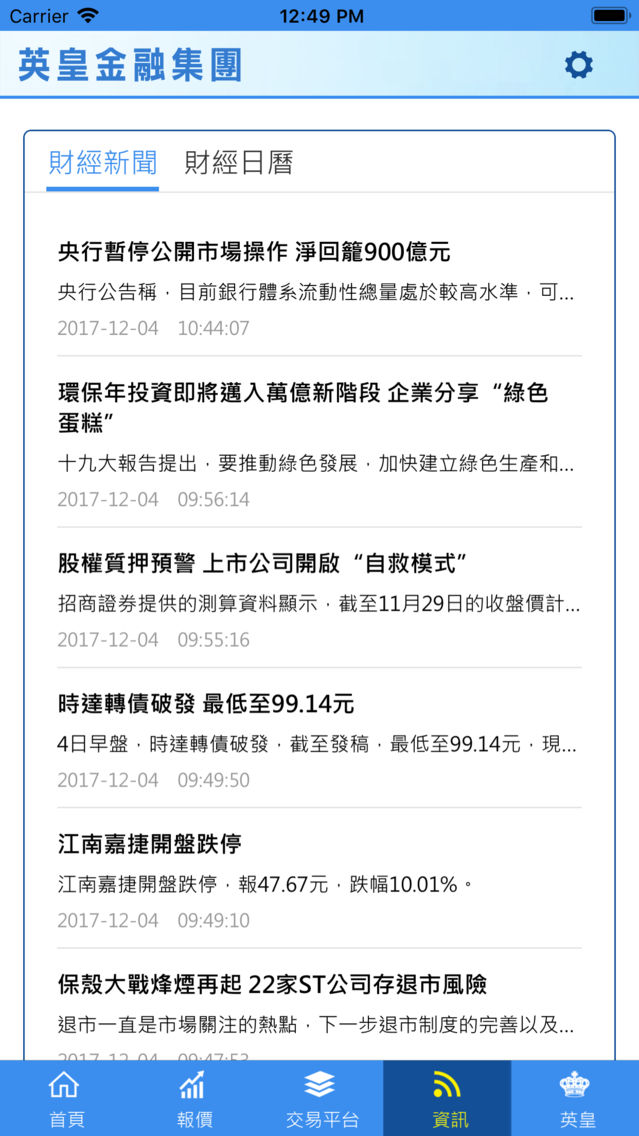 英皇金融集團app For Iphone Free Download 英皇金融集團for Iphone Ipad At Apppure