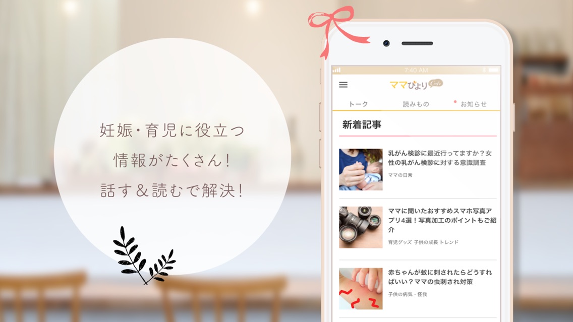 ママびよりカフェ 妊娠中 育児中ママ限定チャットアプリ App For Iphone Free Download ママびよりカフェ 妊娠中 育児中 ママ限定チャットアプリ For Iphone At Apppure ママびよりカフェ 妊娠中 育児中ママ限定チャットアプリ App For Iphone Free Download ママびよりカフェ 妊娠中 育児中 ママ限定チャットアプリ For Iphone At Apppure