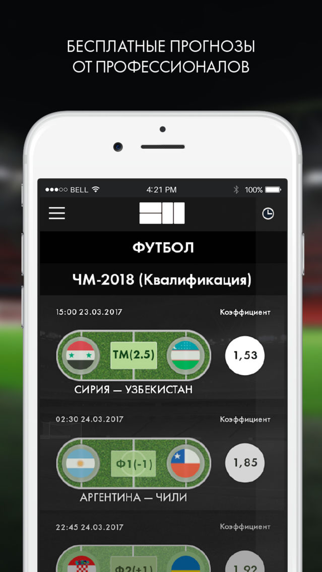 Прогнозы на спорт айфон [PUNIQRANDLINE-(au-dating-names.txt) 60