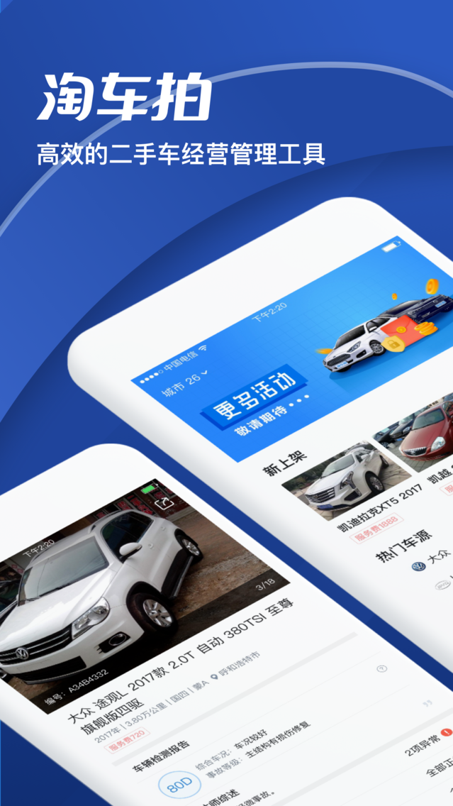 淘车拍 高效的二手车经营管理平台app For Iphone Free Download 淘车拍 高效的二手车经营管理平台for Iphone At Apppure