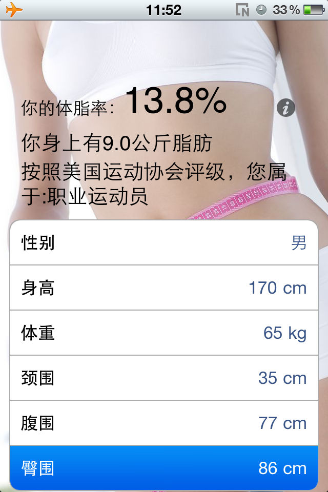 体脂率计算器app For Iphone Free Download 体脂率计算器for Iphone At Apppure