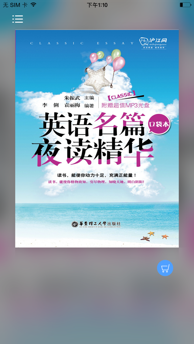 英语名篇夜读精华app For Iphone Free Download 英语名篇夜读精华for Ipad Iphone At Apppure