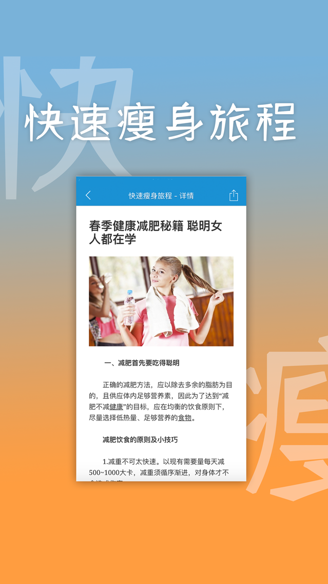 快速瘦身旅程 胖子减脂减重有效的方法和减肥餐 App For Iphone Free Download 快速瘦身旅程 胖子减脂减重有效的方法和减肥餐 For Iphone Ipad At Apppure 快速瘦身旅程 胖子减脂减重有效的方法和减肥餐 App For Iphone Free Download 快速瘦身旅程 胖子减脂减重有效的方法和减肥餐 For Iphone Ipad At Apppure