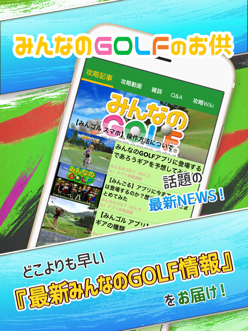 みんゴル 攻略ニュース オンライン掲示板 For みんゴル スマホアプリ版 App For Iphone Free Download みんゴル 攻略ニュース オンライン掲示板 For みんゴル スマホアプリ版 For Iphone Ipad At Apppure