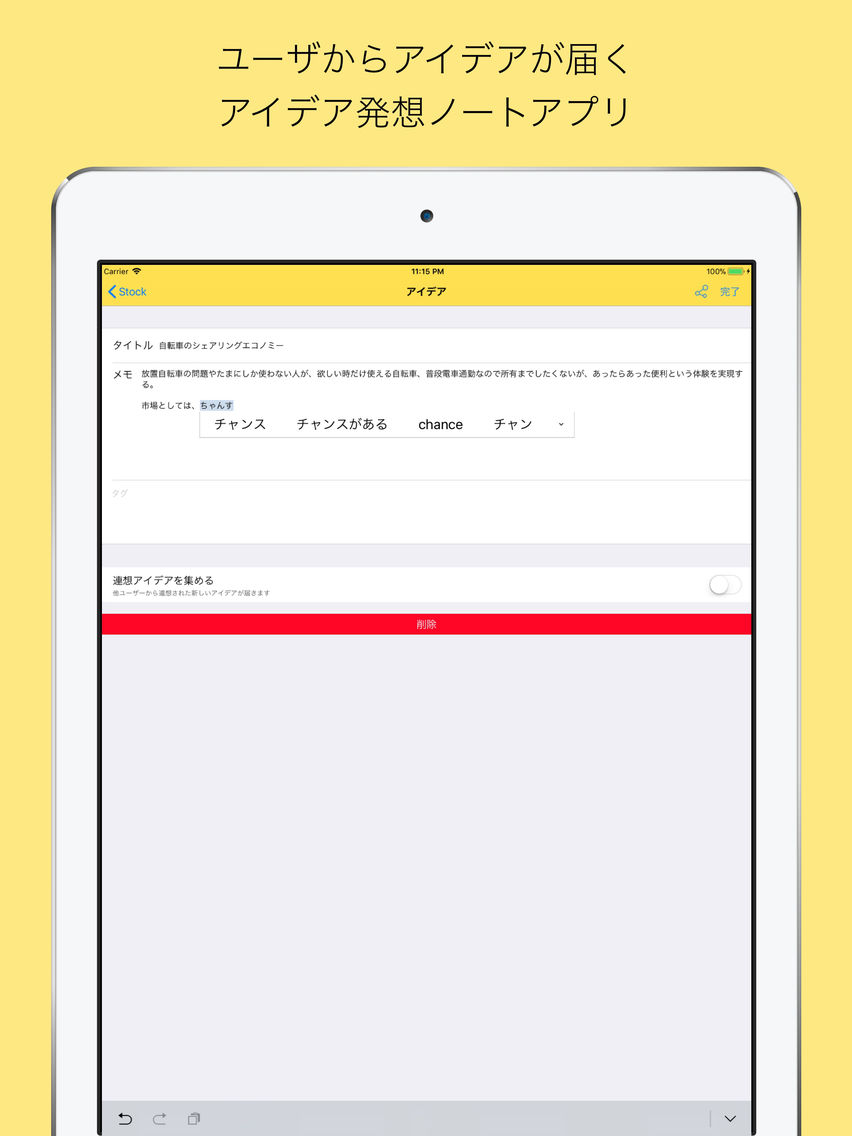 アイデアを増やすノートアプリ アイデアストック App For Iphone Free Download アイデアを増やすノートアプリ アイデアストック For Ipad Iphone At Apppure