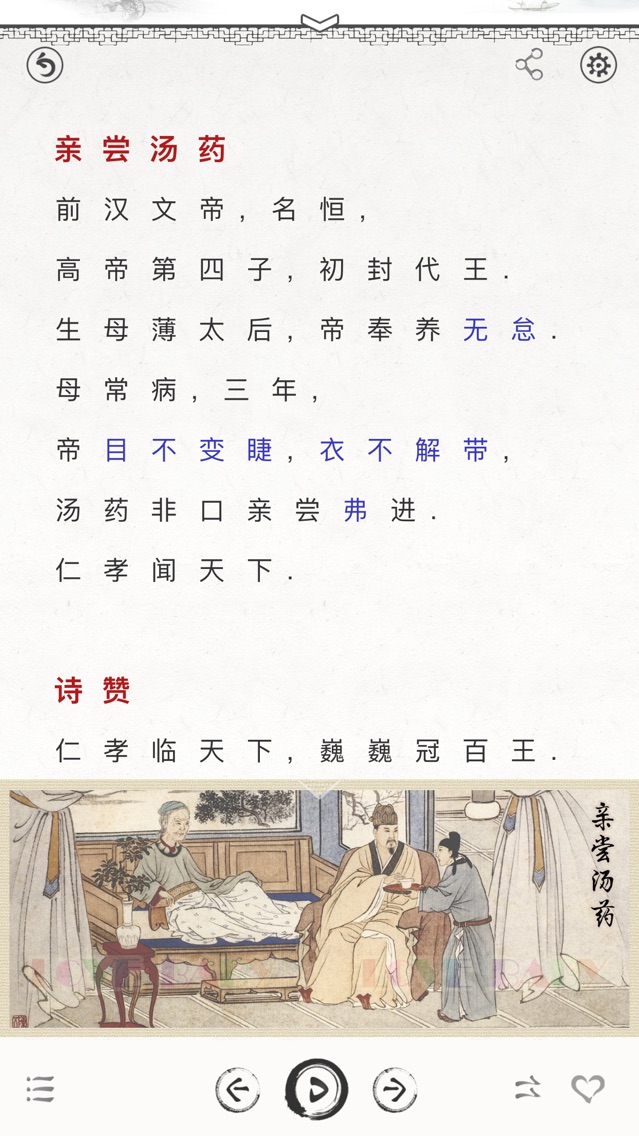 Learn Chinese Twenty Four Filial Exemplars App For Iphone Free Download Learn Chinese Twenty Four Filial Exemplars For Iphone Ipad At Apppure