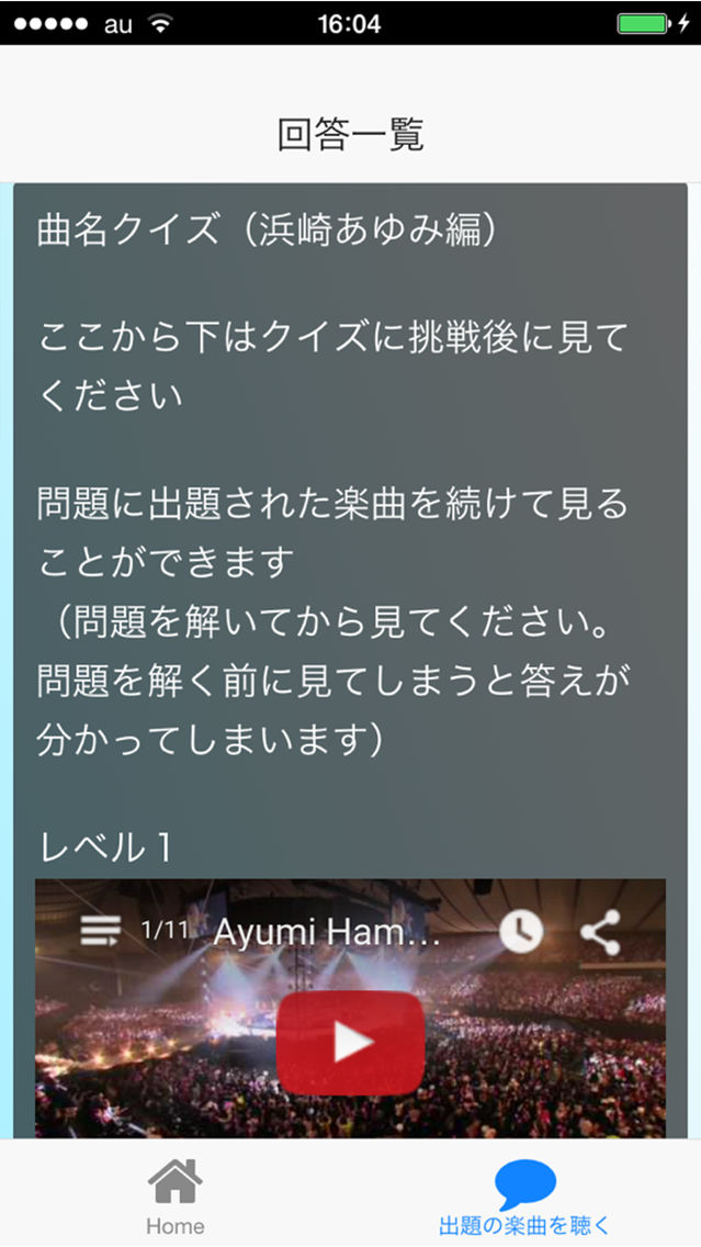 曲名クイズ 浜崎あゆみ編 App For Iphone Free Download 曲名クイズ 浜崎あゆみ編 For Iphone At Apppure