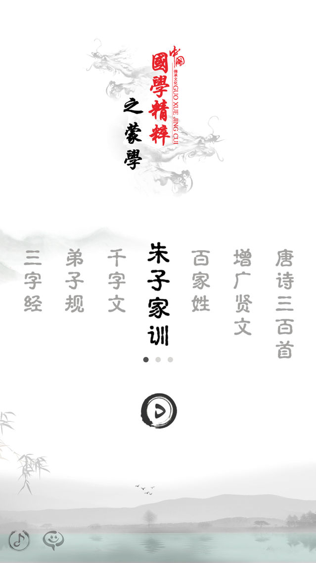 朱子家训 有声国学图文专业版learn Chinese App For Iphone Free Download 朱子家训 有声国学图文专业版learn Chinese For Ipad Iphone At Apppure