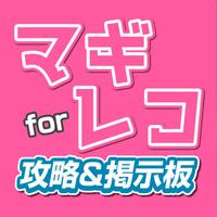 Magireco Guide For Magia Record App For Iphone Free Download Magireco Guide For Magia Record For Iphone At Apppure