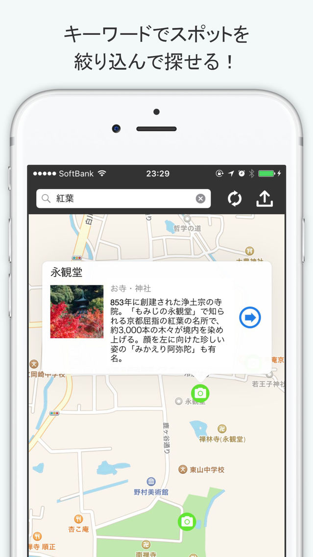 京都観光地図 現在地周辺の観光スポット グルメ お土産を検索 App For Iphone Free Download 京都観光地図 現在地周辺の観光スポット グルメ お土産を検索 For Iphone At Apppure