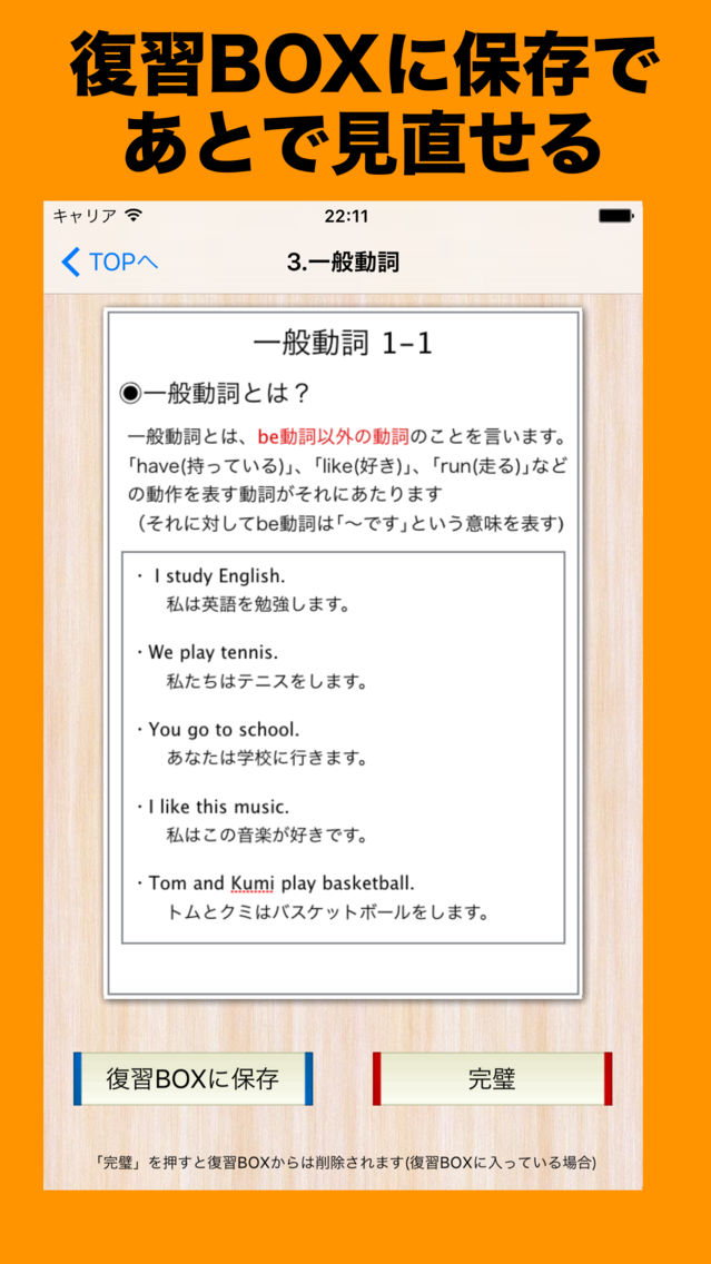 中1英文法 中学1年で学ぶ英語を無料で学習できる App For Iphone Free Download 中1英文法 中学1年で学ぶ英語を無料で学習できる For Iphone Ipad At Apppure