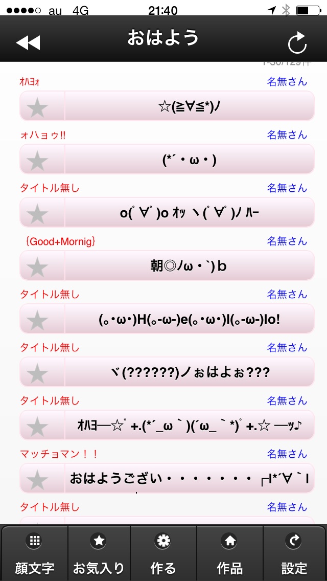 顔文字工房 App For Iphone Free Download 顔文字工房 For Iphone At Apppure