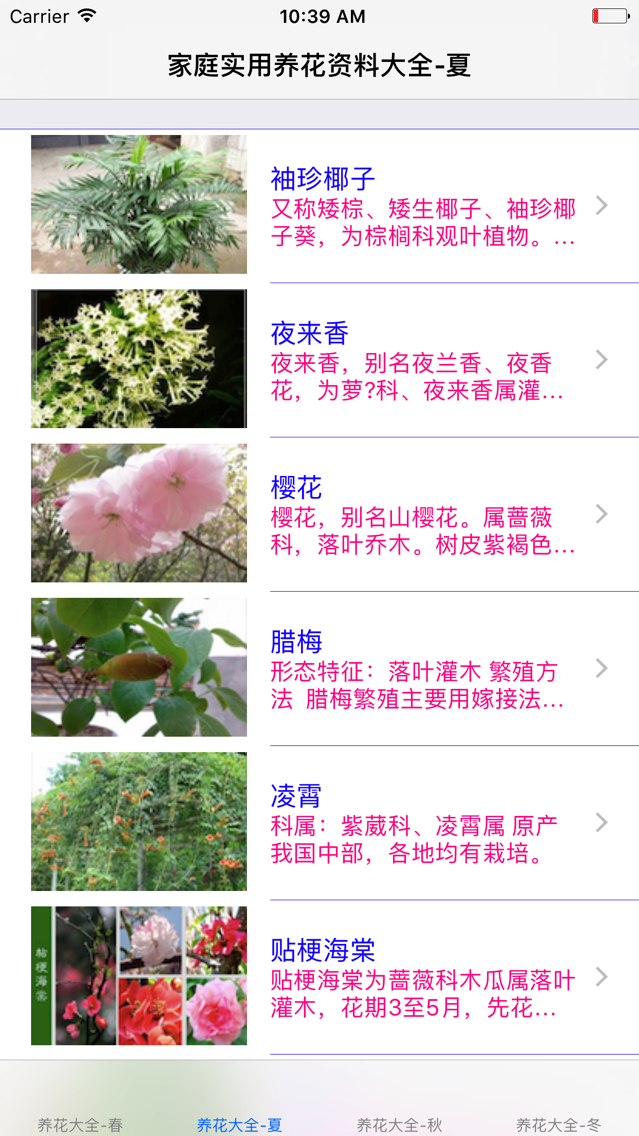 养花实用资料大全家庭办公养花必备app For Iphone Free Download 养花实用资料大全家庭办公养花必备for Iphone Ipad At Apppure
