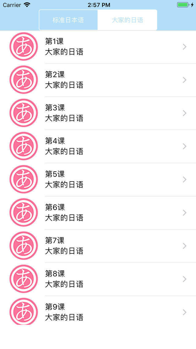 日语学习 新编大家的标准日本语单词app For Iphone Free Download 日语学习 新编大家的标准日本语单词for Iphone Ipad At Apppure