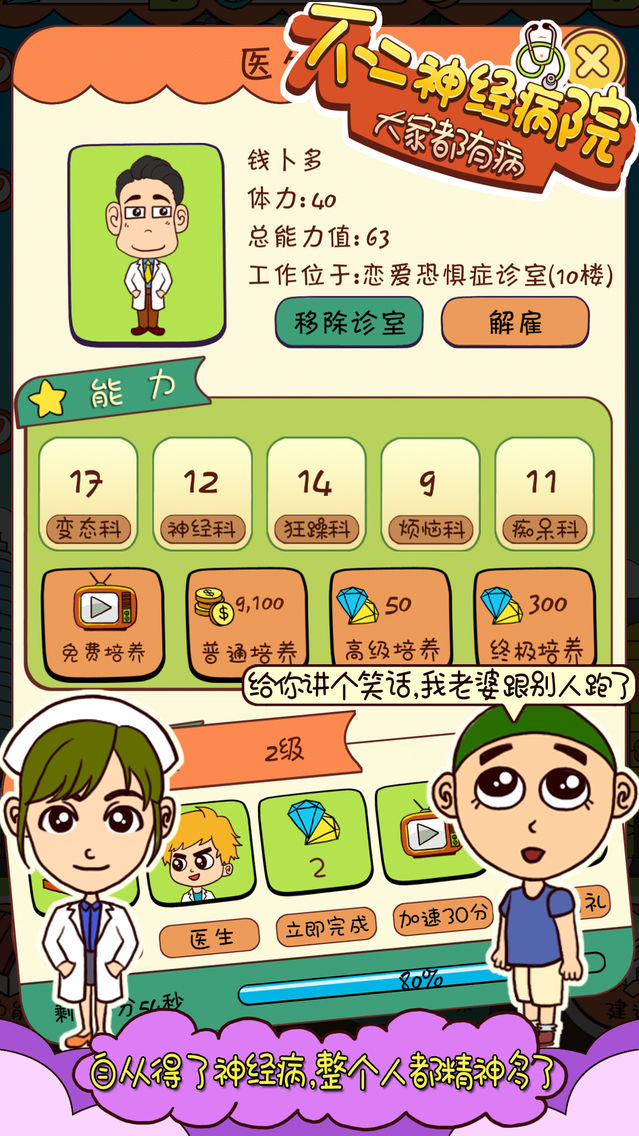 不二神经病院app For Iphone Free Download 不二神经病院for Iphone Ipad At Apppure