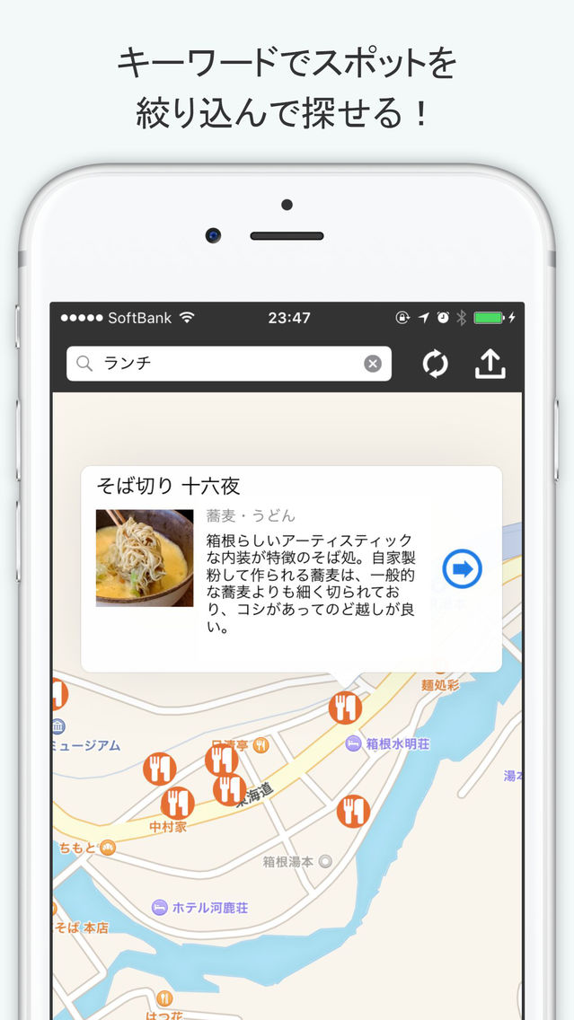 箱根観光地図 現在地周辺の観光スポット 温泉 グルメを検索 App For Iphone Free Download 箱根観光地図 現在地 周辺の観光スポット 温泉 グルメを検索 For Iphone At Apppure