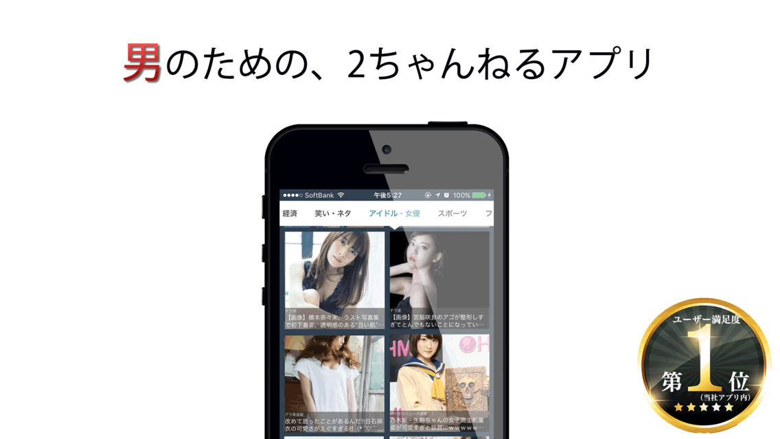 Otoco オトコのための2ちゃんねるアプリ App For Iphone Free Download Otoco オトコのための2ちゃんねるアプリ For Iphone At Apppure