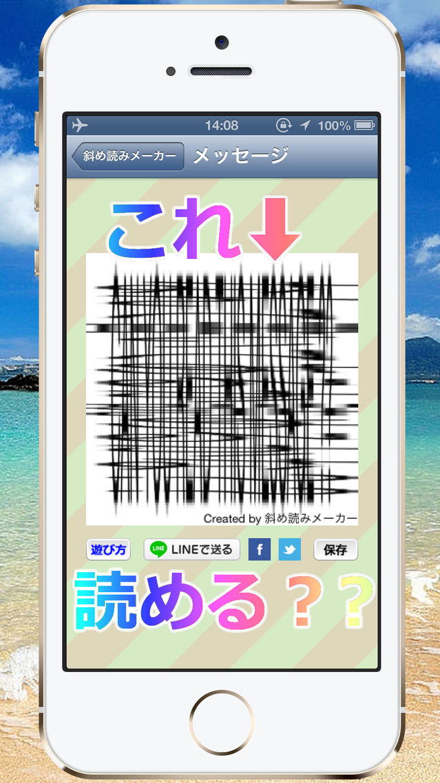 斜め読みメーカー のぞき込むと見える不思議な壁紙画像を無料で作成 App For Iphone Free Download 斜め読みメーカー のぞき込むと見える不思議な壁紙画像を無料で作成 For Iphone At Apppure